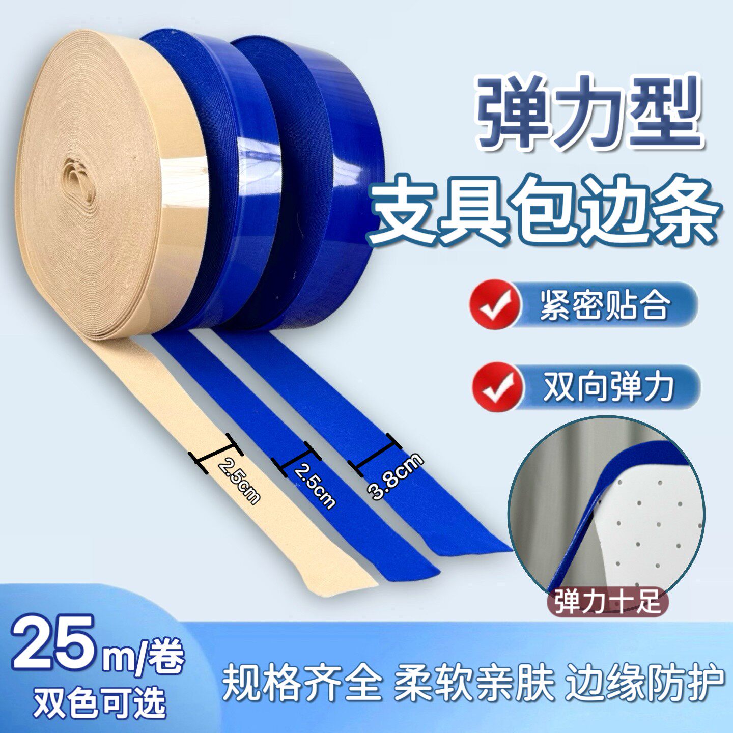 蓝肤色整卷弹力性矫形支具包边条低温热塑板护边边缘防护包边辅料