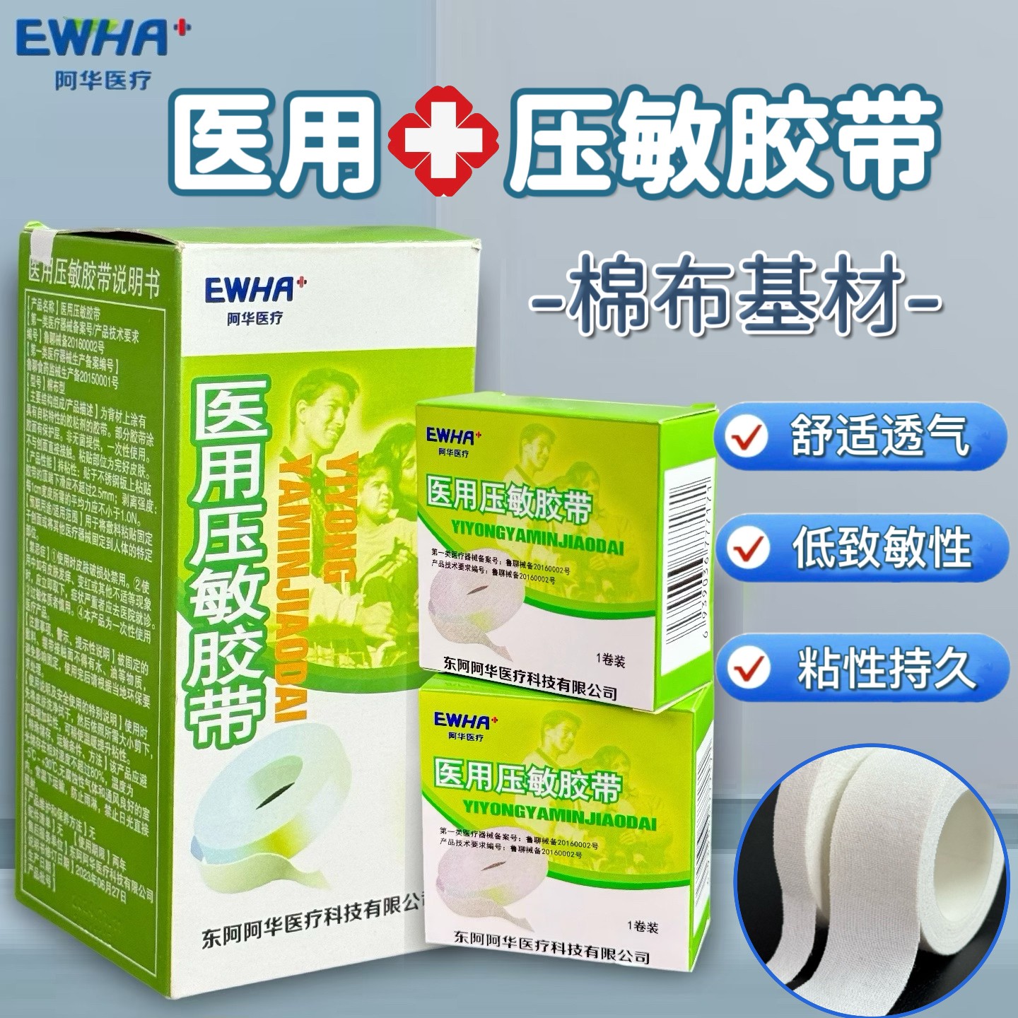 东阿医用橡皮膏输液管留置针固定压敏胶带裂手弹琴古筝棉布胶布