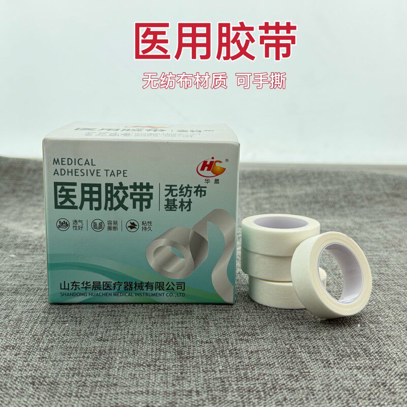 240卷山东华晨老式无纺布胶布固定贴高粘度低敏透气可手撕纸胶带