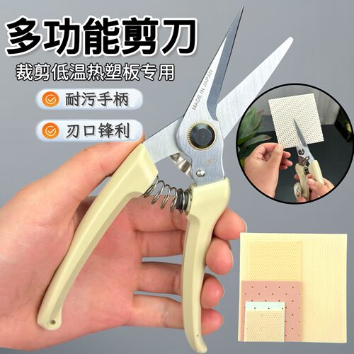 多功能手工剪刀裁剪低温热塑板