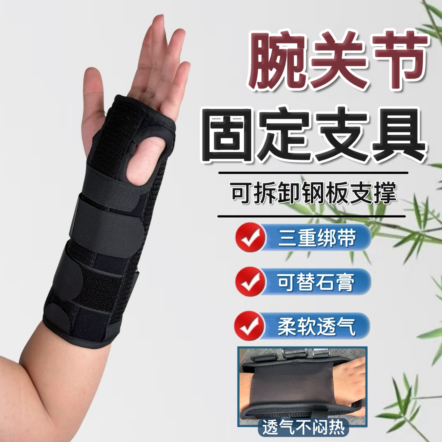 腕关节固定支具透气绑带防护套