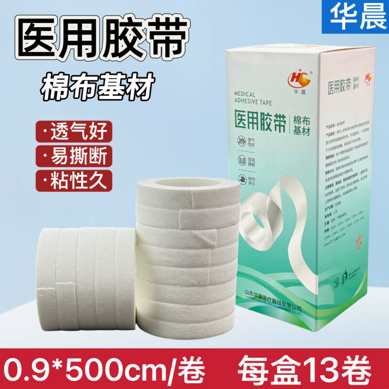 华晨医用棉布压敏胶带固定胶布