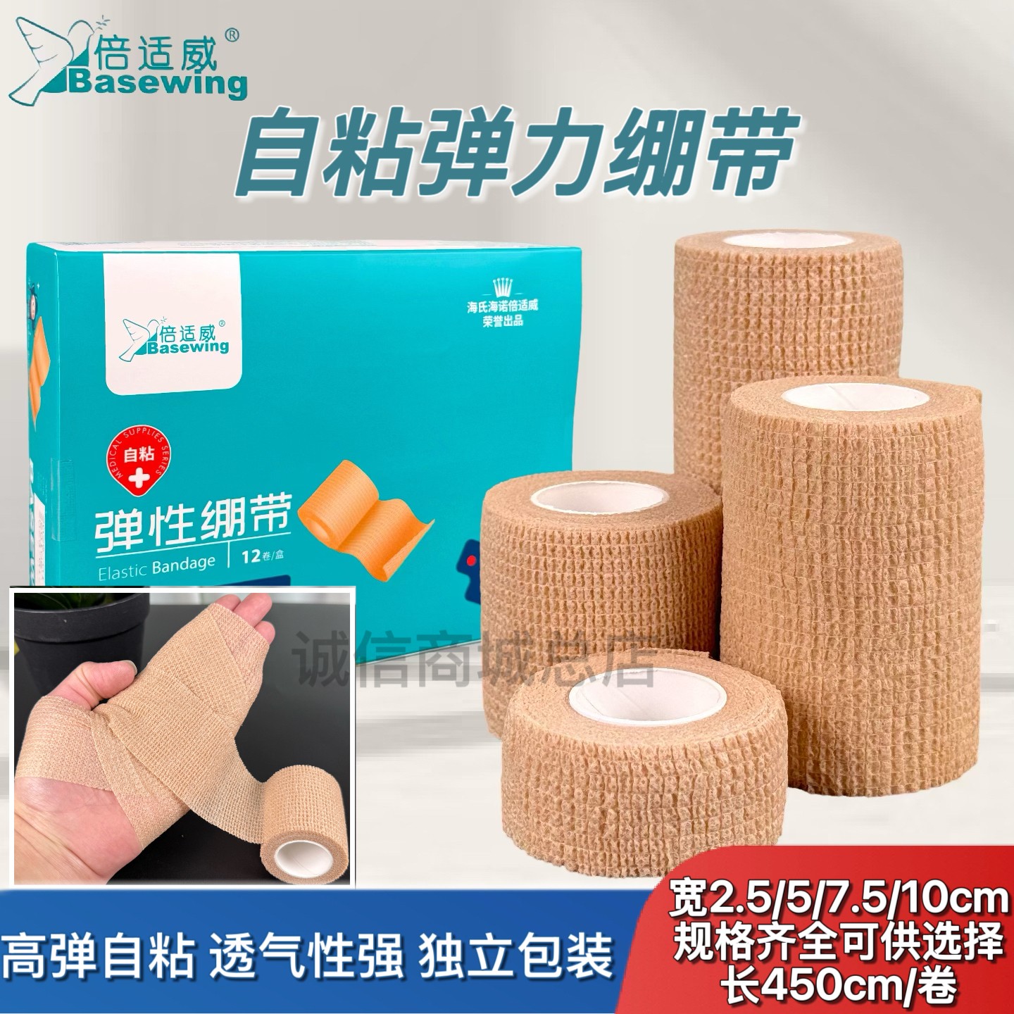 倍适威弹性绷带自粘型图片