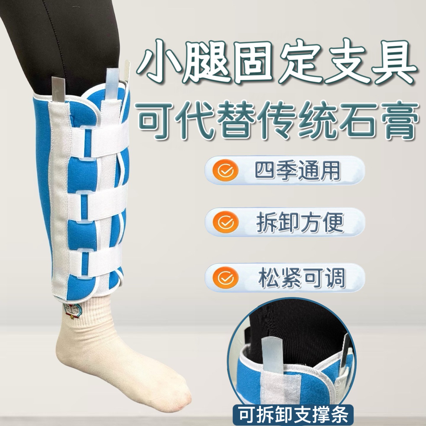 小腿固定带支具可拆支撑条替石膏