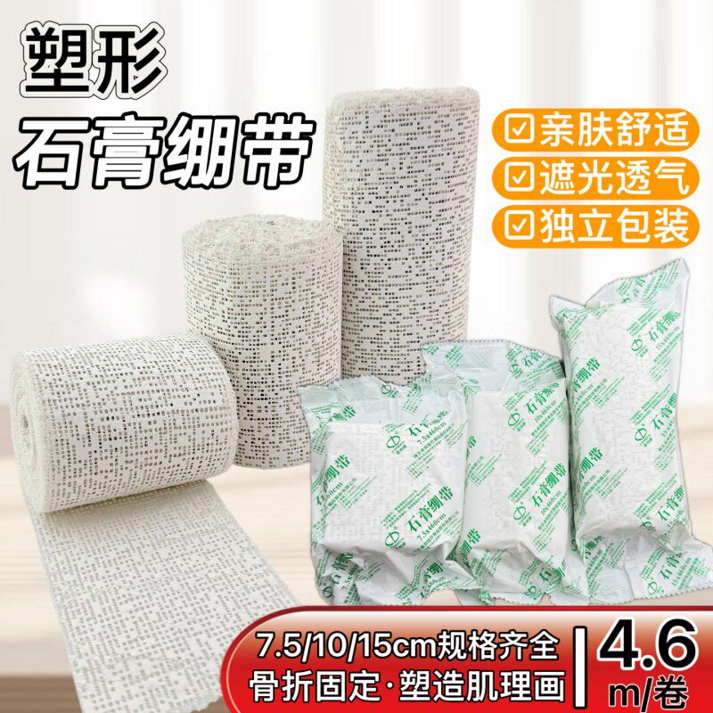 140卷　整箱优质石膏绷带