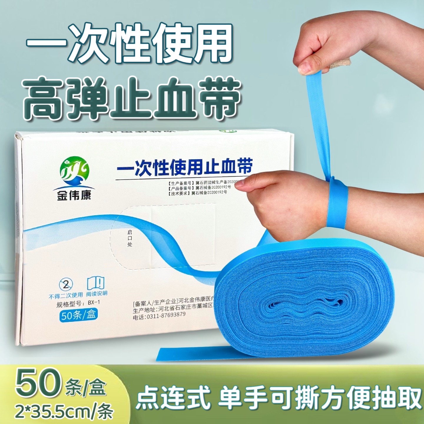 点断式一次性高弹止血带