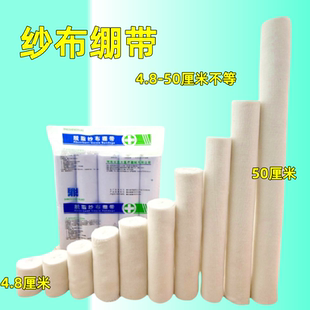 10卷加宽加大号尺寸15/20/30厘米医用脱脂纱布绷带卷手指固定敷料