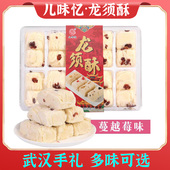 儿味忆湖北武汉特产龙须酥糖传统糕点小吃下午茶点心休闲零食甜点