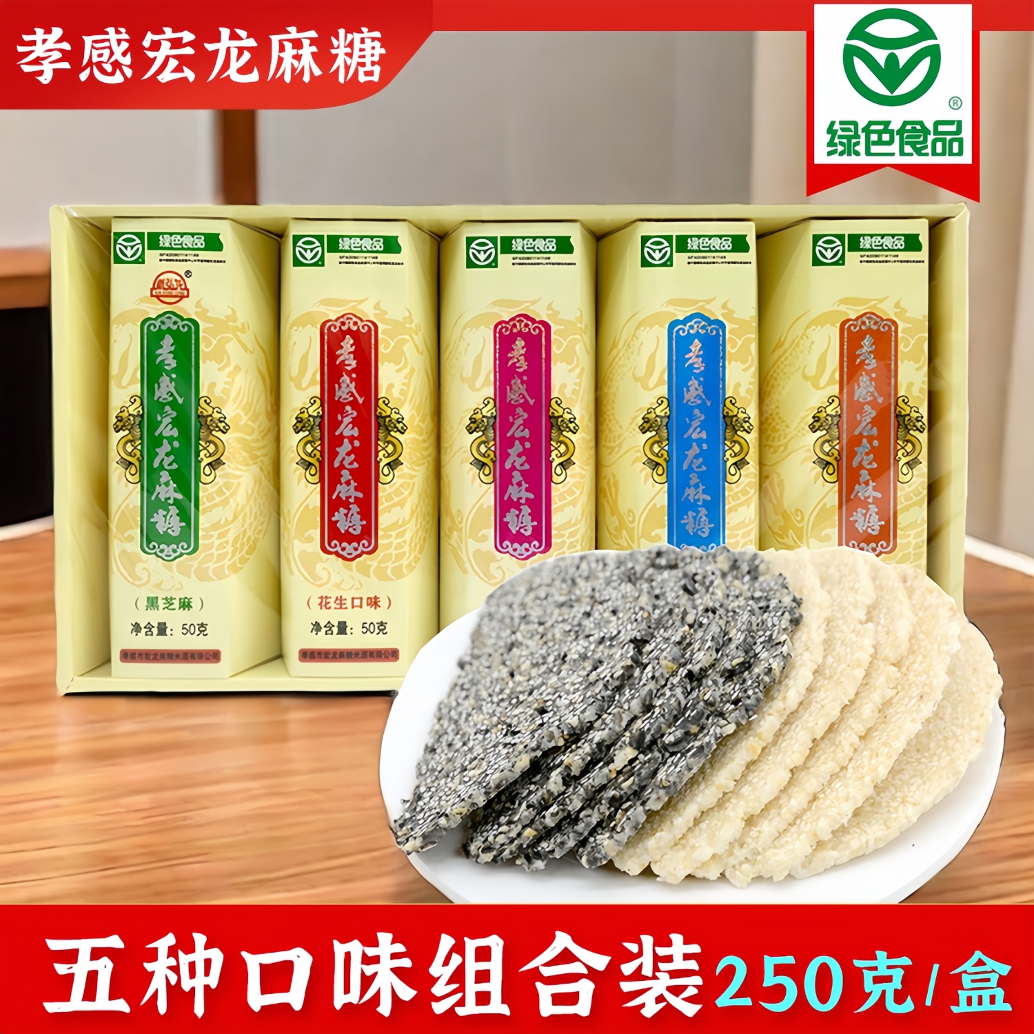 孝感麻糖纯手工麦芽糖片黑白芝麻糖薄脆湖北特产传统糕点零食小吃