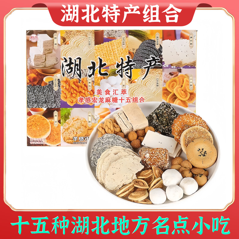 湖北武汉特产零食芝麻糖酥糖京果港饼传统中式糕点伴手礼盒大礼包