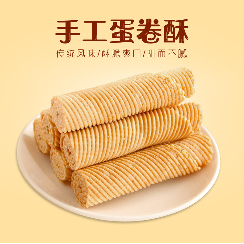 朝启金果传统老式手工鸡蛋卷酥脆薄饼干网红怀旧休闲零食整箱