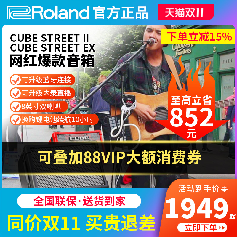 Roland罗兰音箱CUBE STREET EX户外专业吉他弹唱直播唱歌路演音响