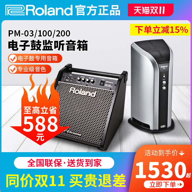 Roland罗兰电子鼓架子鼓专业演奏音箱PM-03 PM100 PM-200监听音箱