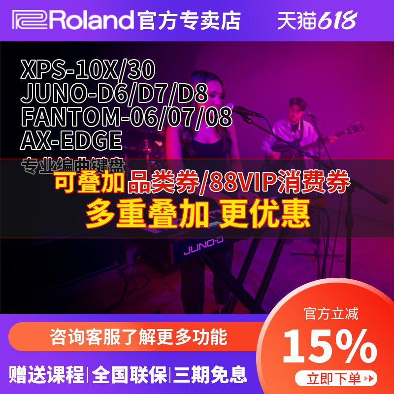Roland罗兰合成器XPS-10X/30 JUNO-D6/7/8 FANTOM-06专业编曲键盘