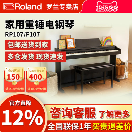Roland罗兰RP107/F107