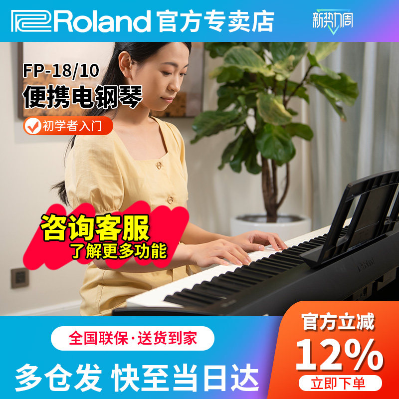 Roland罗兰电钢琴FP18专业考级88键重锤便携式儿童入门初学者FP10