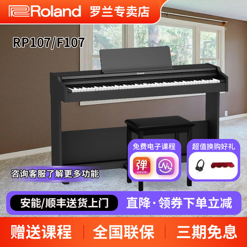 Roland罗兰RP107智能立式电钢琴