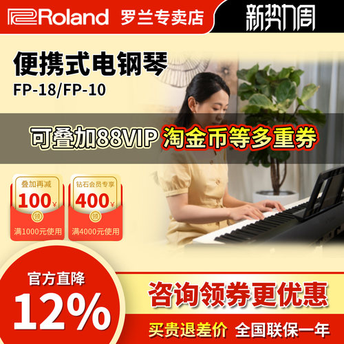 Roland罗兰电钢琴fp18初学者