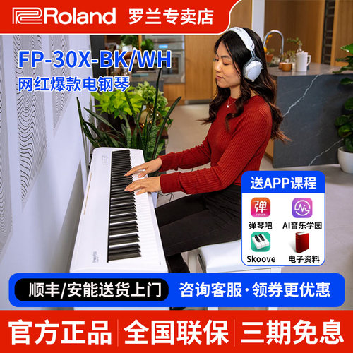 Roland罗兰电钢琴fp30x初学者