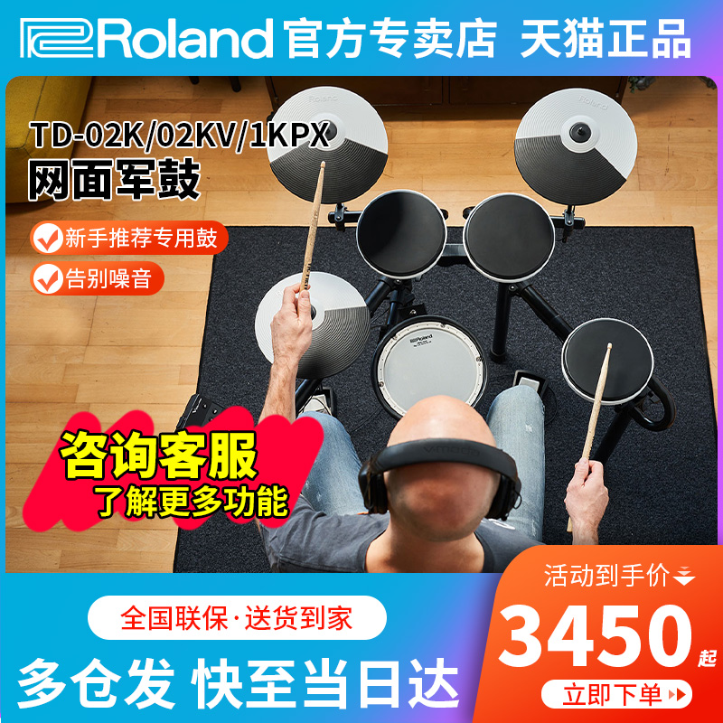 罗兰电子鼓td02kv儿童初学者