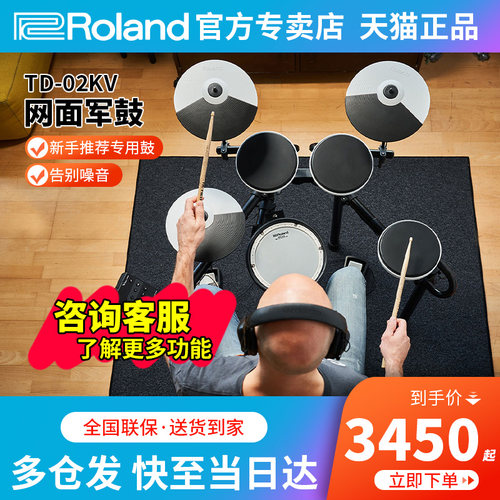 罗兰电子鼓td02kv儿童初学者