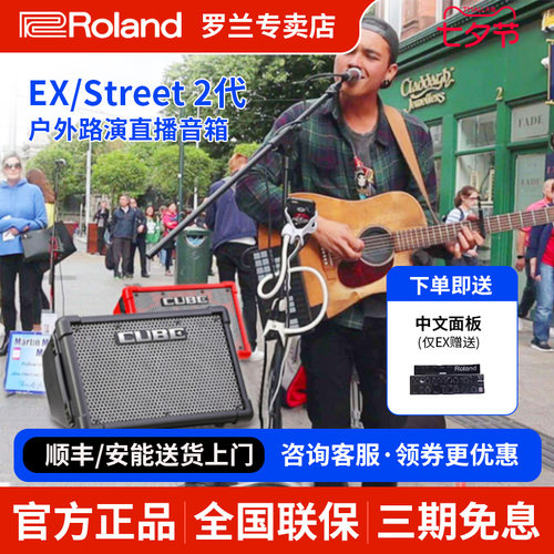 罗兰ex音箱户外专业吉他弹唱