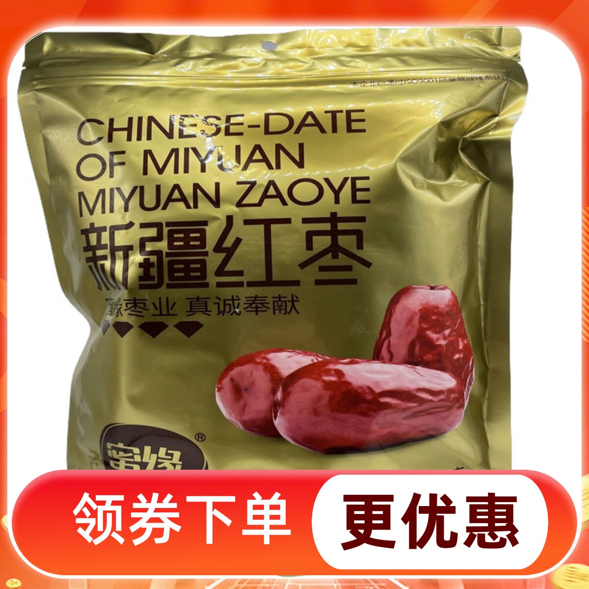 买一送一蜜缘新疆红枣500g袋装