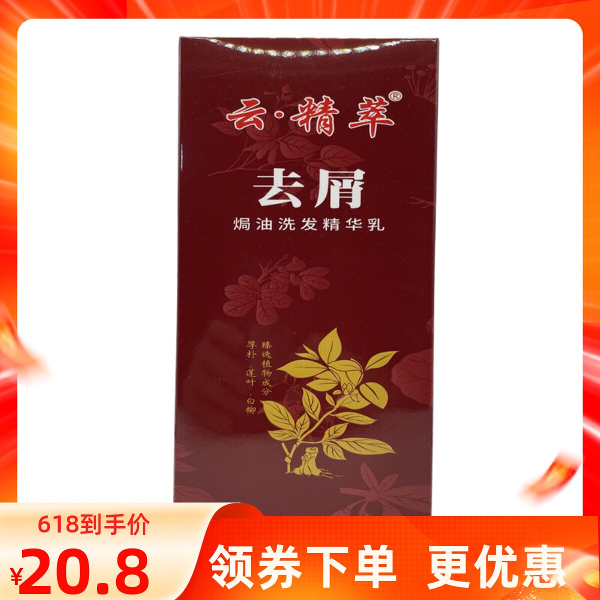 云精萃去屑焗油洗发精华乳洗发水200ml