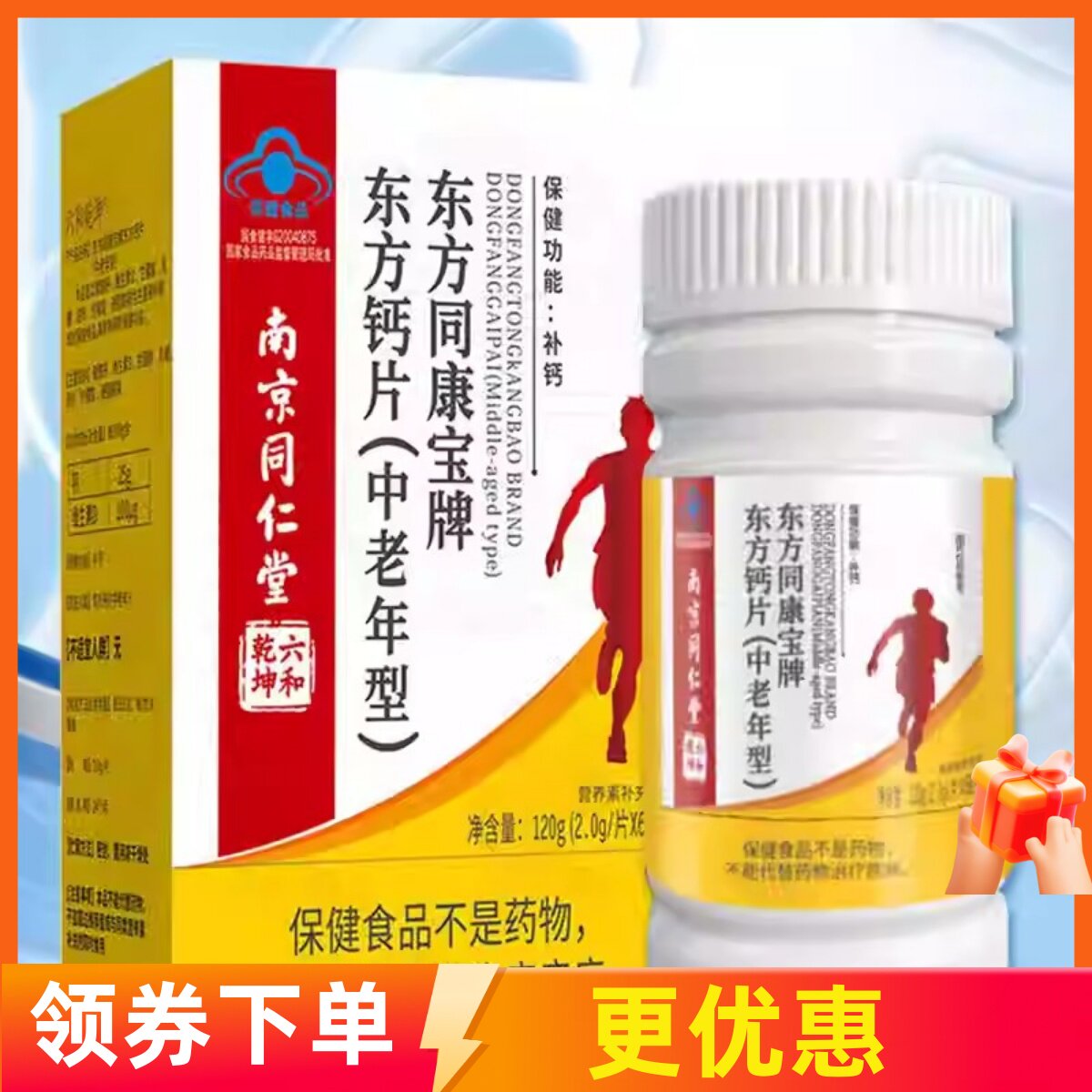 买2送一南京同仁堂六和乾坤东方同康宝牌东方钙片中老年型60片