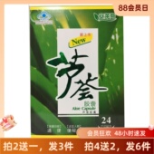 安莱斯芦荟胶囊24粒 包邮 买二送一 正品