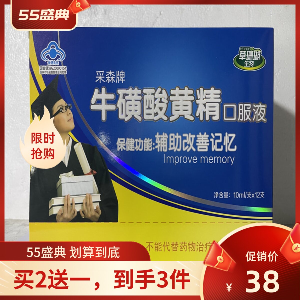 买2送一采森牌牛磺酸黄精口服液10ml/支/12支