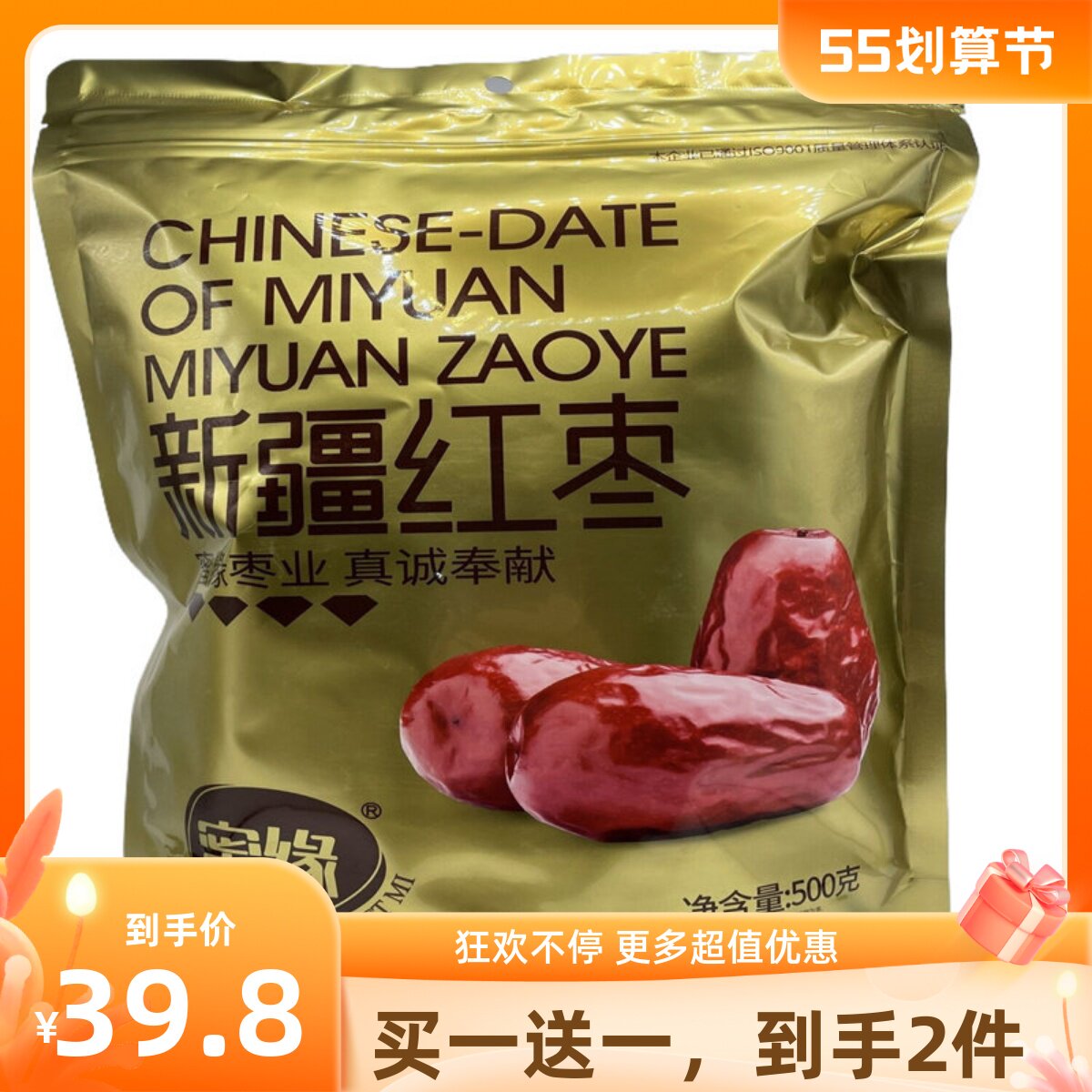 买一送一蜜缘新疆红枣袋装休闲零食大枣