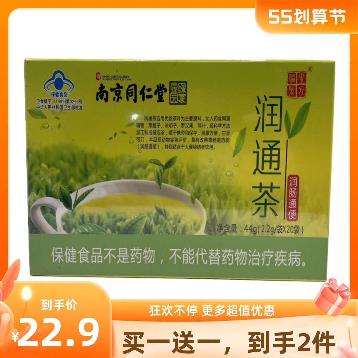 买一送一南京同仁堂绿金家园润通茶袋泡茶20袋装独立包装