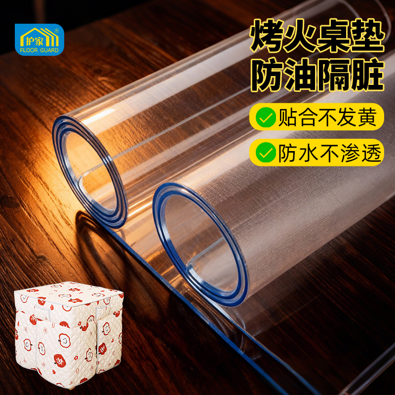 护家烤火桌面垫实木透明桌垫