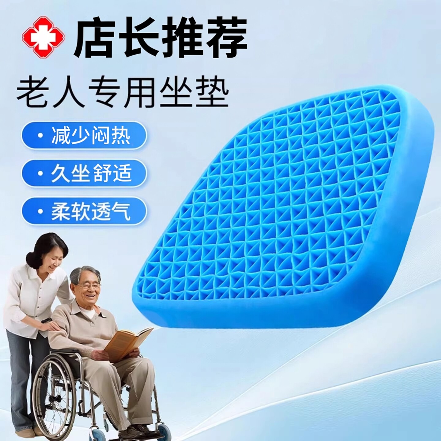 护家轮椅防褥疮坐垫防屁股痛蜂窝凝胶座垫卧床老人专用痔疮垫压疮