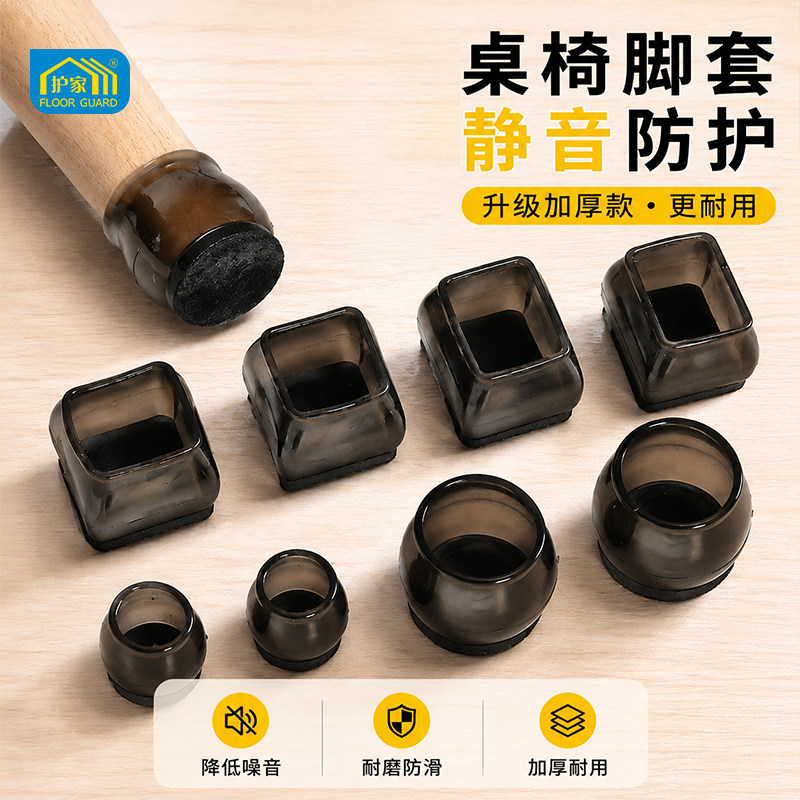 护家实木椅子专用桌椅静音脚垫图片