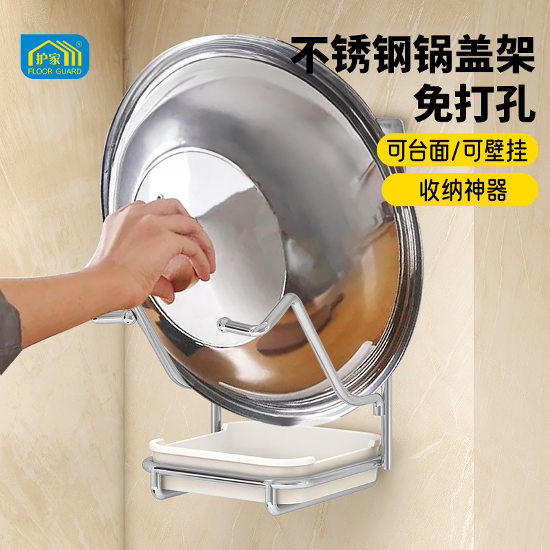 不锈钢锅盖架子锅盖放置器壁挂式