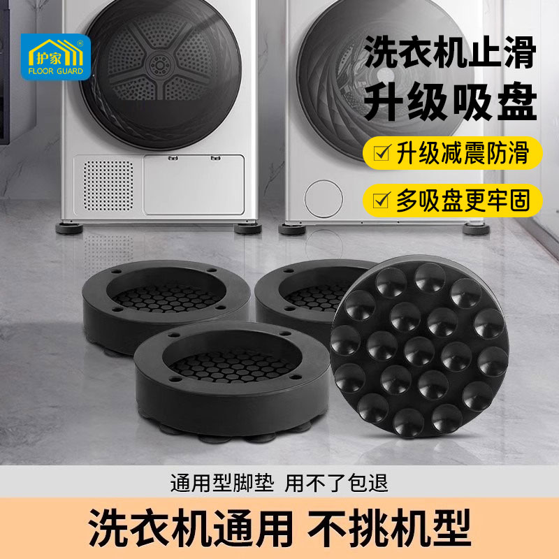 洗衣机防滑防震脚垫19个强力吸盘