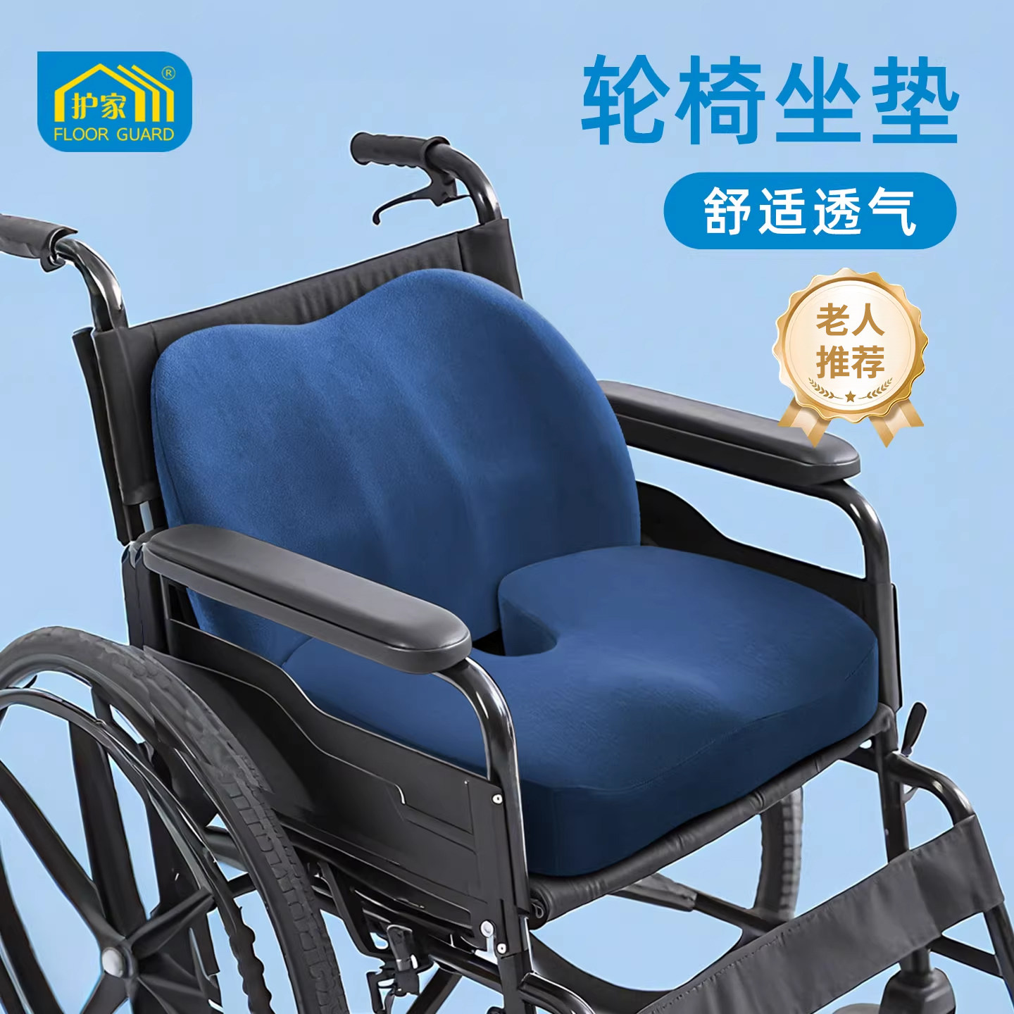 护家老人防褥疮坐垫轮椅专用加厚坐靠垫套装久坐不累压疮轮椅坐垫