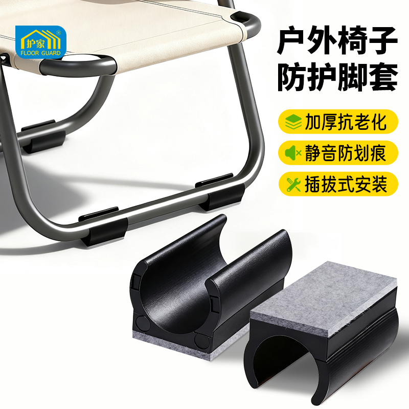 护家户外椅子脚垫椅脚套保护