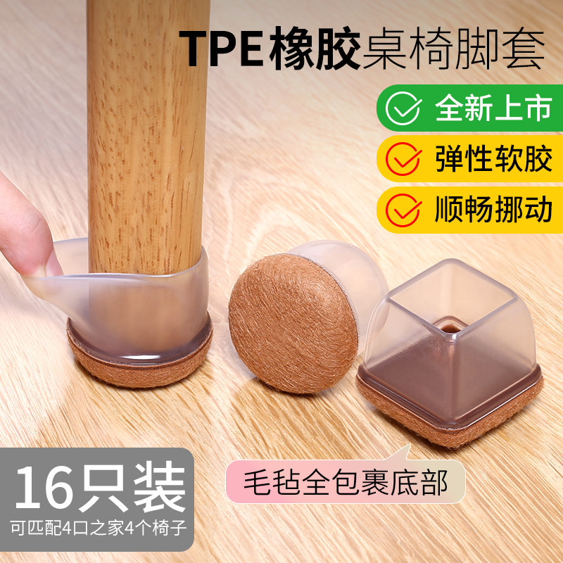 凳子脚垫静音耐磨通用橡胶桌椅脚套加厚板凳腿桌脚套椅子腿保护套怎么看?