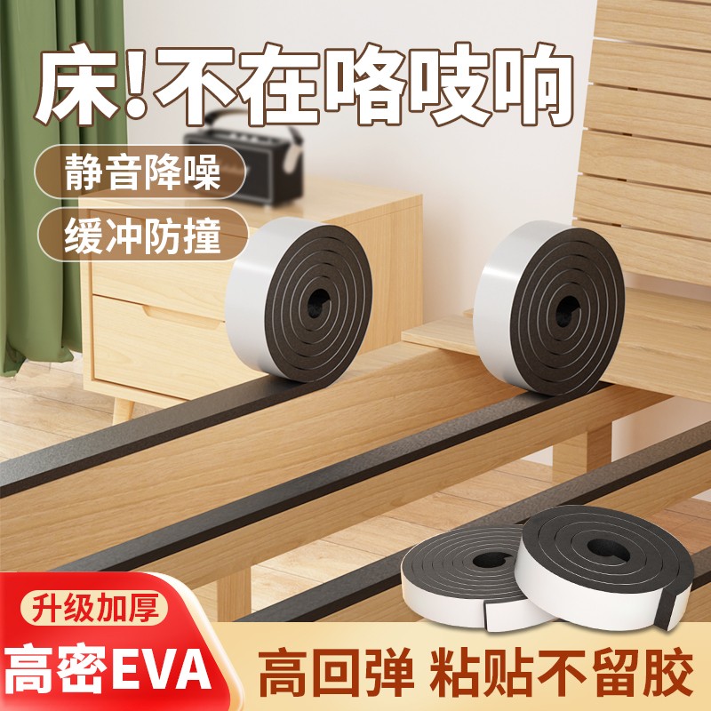 床板防响条防床板咯吱响神器