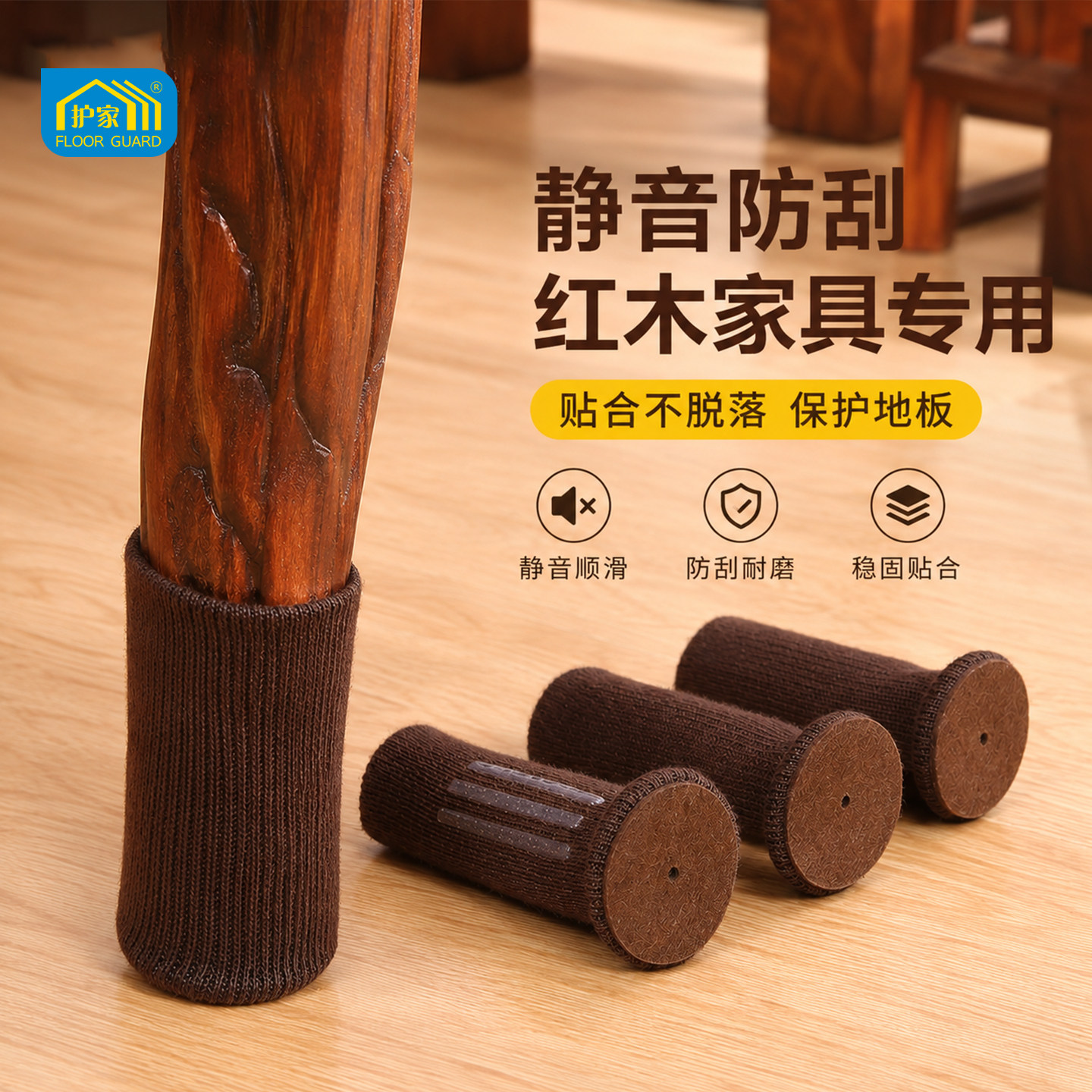 护家红木家具脚静音防滑耐磨脚套图片