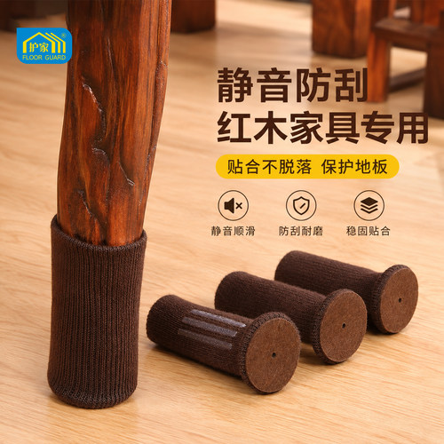 护家红木家具脚静音防滑耐磨脚套