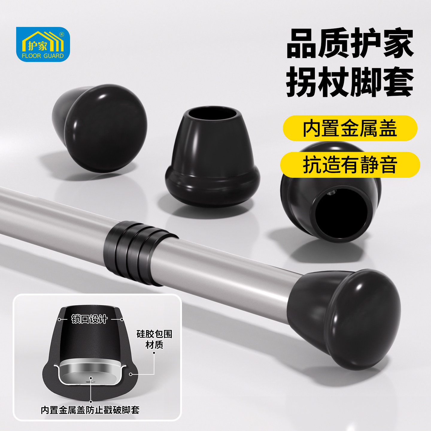 护家拐杖防滑橡胶头脚垫登山杖脚套拐棍底座四脚静音津加厚耐磨用