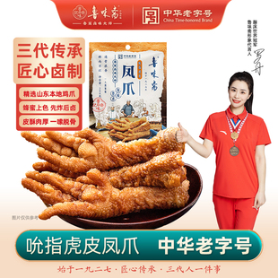 鲁味斋虎皮凤爪真空山东特产五香鸡爪下酒菜零食200g*3袋