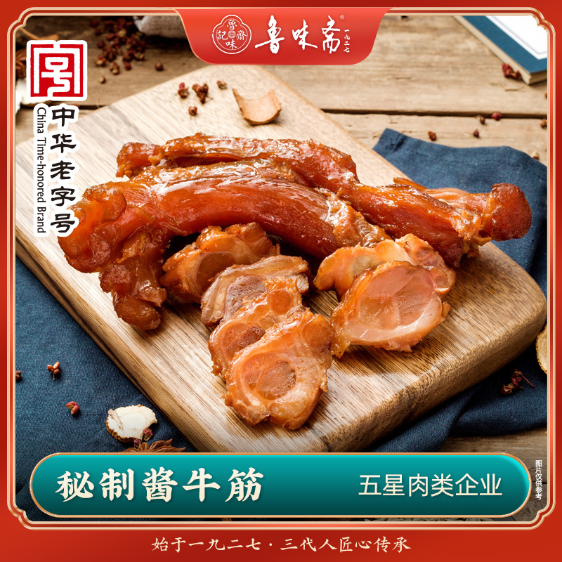 鲁味斋真空巴脑蹄筋特产熟食
