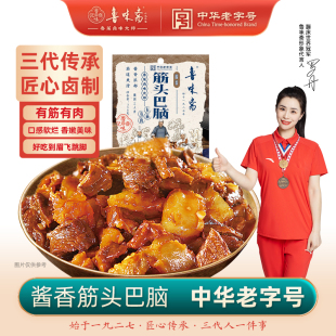 鲁味斋筋头巴脑牛腩锅牛筋牛蹄筋熟食卤味开袋即食真空卤味下酒菜