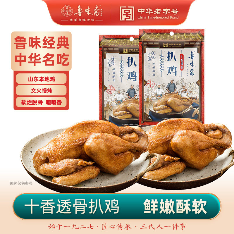 鲁味斋中华名吃扒鸡500g*2袋下酒菜熟食山东特产开袋即食烧鸡