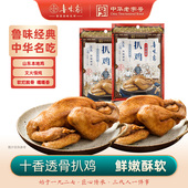 鲁味斋中华名吃扒鸡500g 2袋春节年货熟食山东特产开袋即食烧鸡